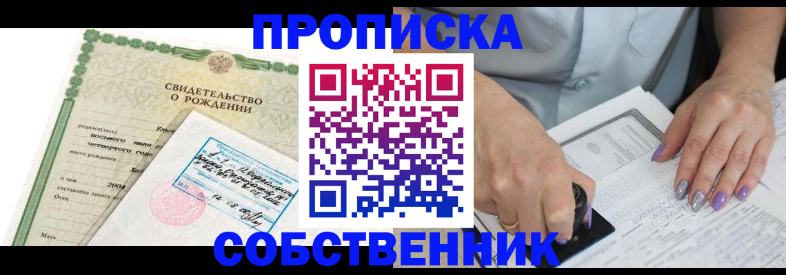 прописка от собственника в Ворсме