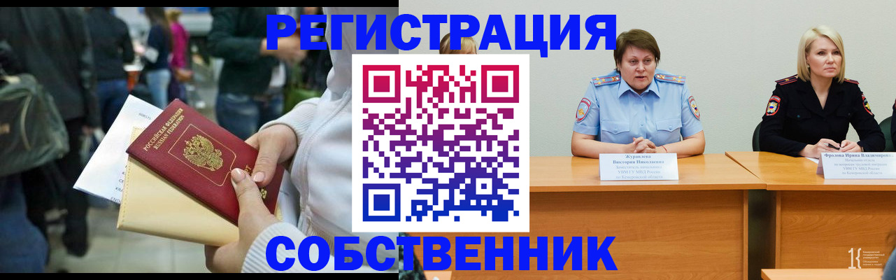 временная регистрация законно в Ворсме