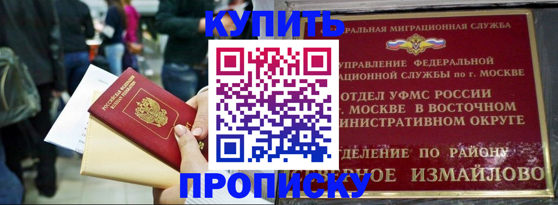 временная прописка в Ворсме