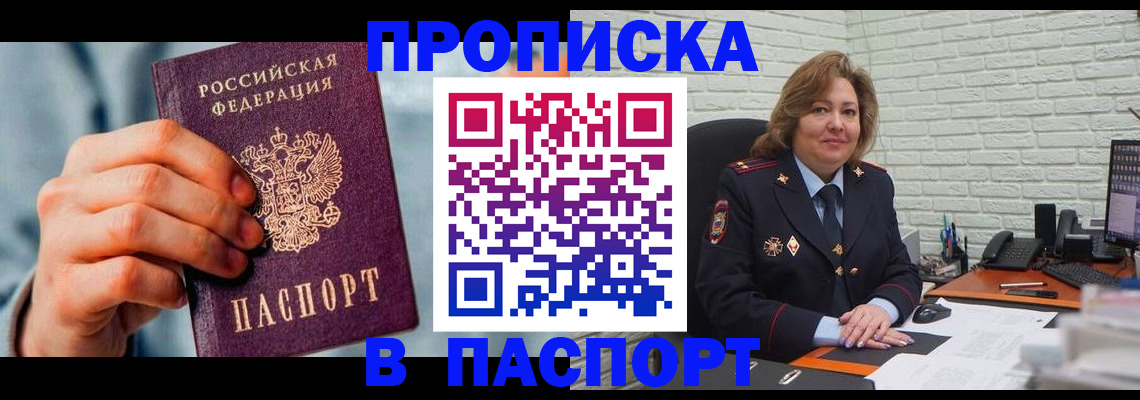 временная регистрация для всех в Ворсме